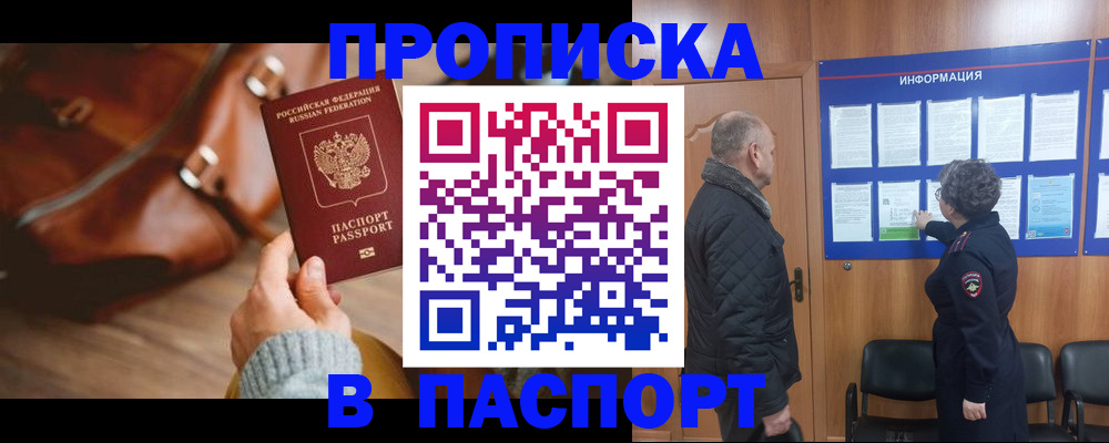 прописка ребенка в Волхове