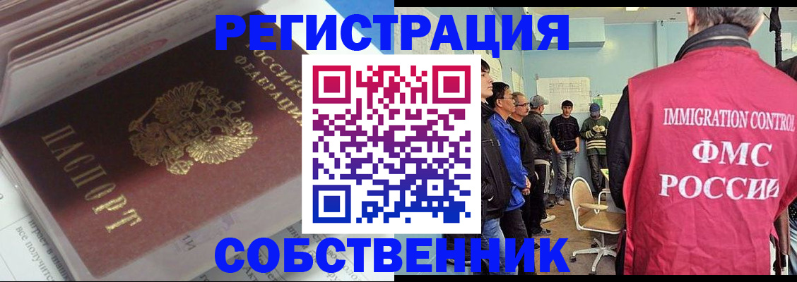 временная регистрация купить в Волхове